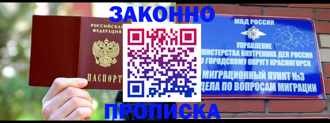 временная прописка в Черкесске