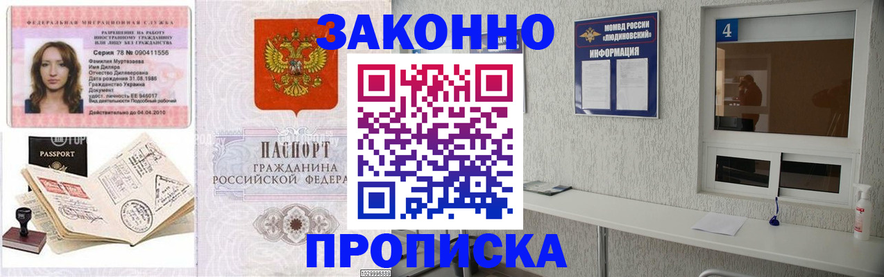 прописка в квартире в Черкесске