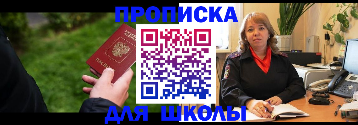 купить прописку в Черкесске