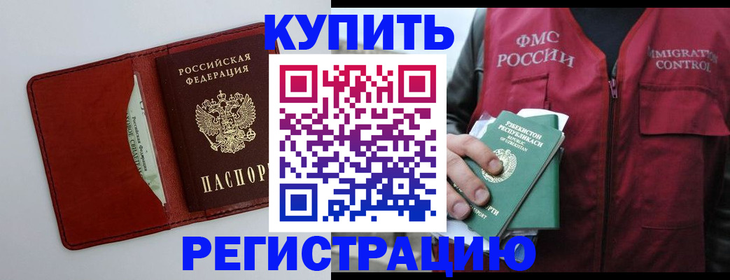 временная прописка в Черкесске