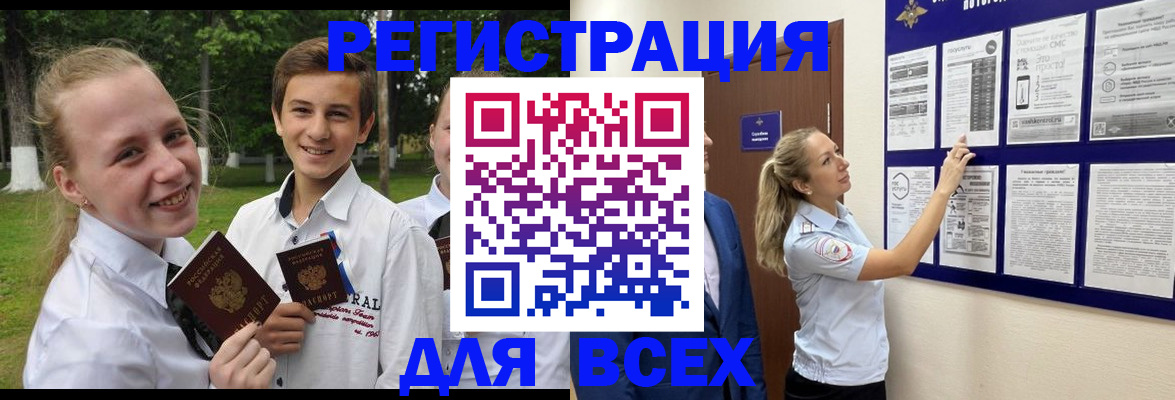 прописка для работы в Черкесске