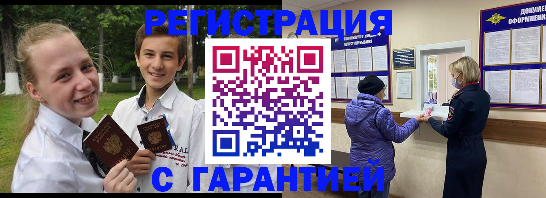 прописка для школы в Черкесске